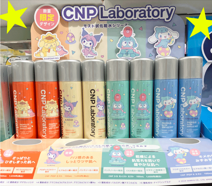 【大分店】数量限定！CNPのミスト美容液×サンリオデザイン