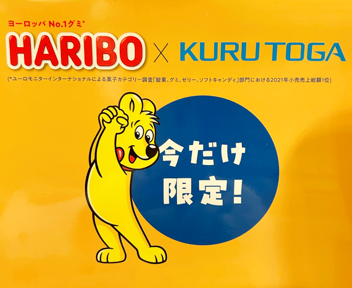 【大分店】HARIBO×uni 限定文具！