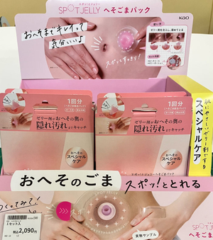 へそごまパック①.jpg